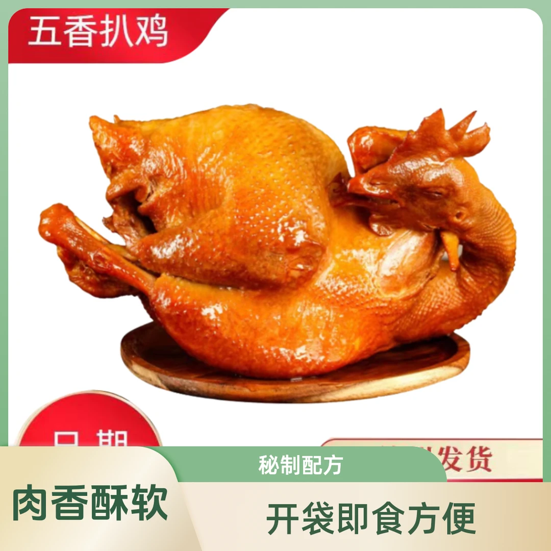 德州五香扒鸡真空包装山东特产开袋即食下酒菜麻油鸡卤味零食鸡腿