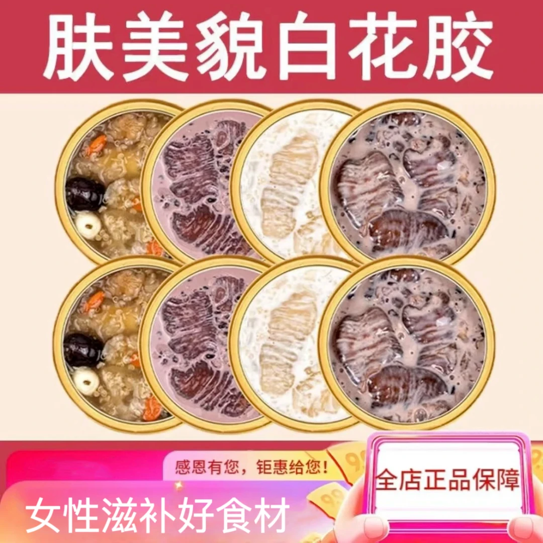 【官方直营】营养不腥胶多粘嘴即食花胶厚椰乳牛奶紫米鲜炖鱼胶