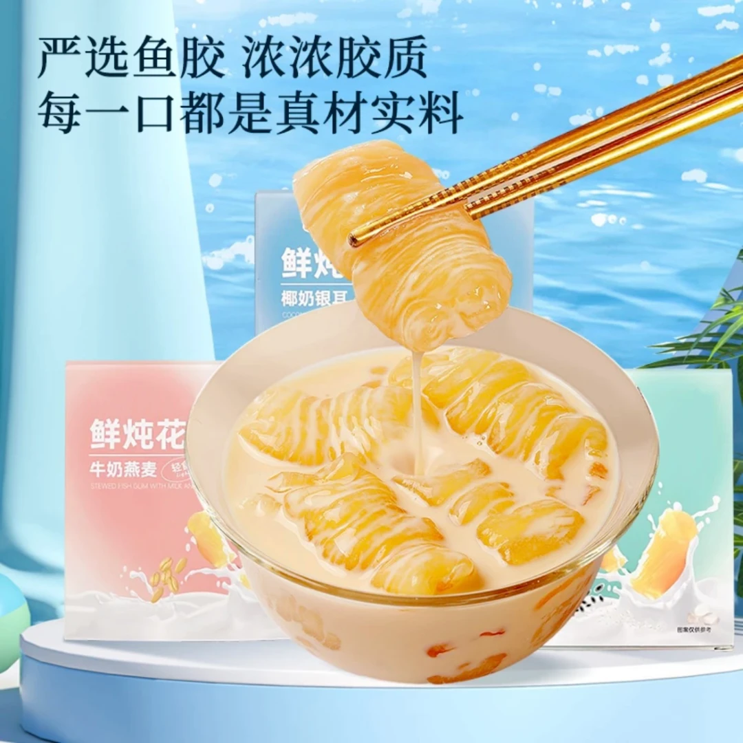 【万人团】即食花胶享受轻盈滋补饱腹感满满厚椰乳鲜炖鱼胶
