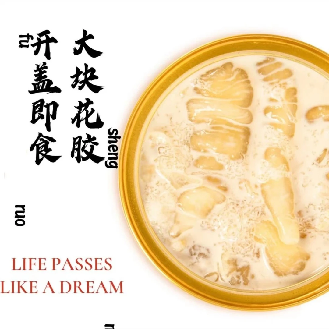 【新粉福利】可溯源的好花胶即食鱼胶滋补鲜炖紫米牛奶鱼胶奶冻