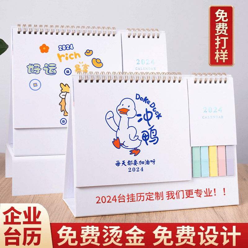 日历2024年新款台历摆件商务办公工作翻页月历桌面办公室办公室好