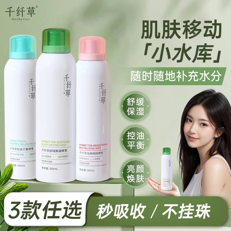 千纤草丝瓜补水喷雾保湿大容量300ml舒缓爽肤水妆前补水平替好物