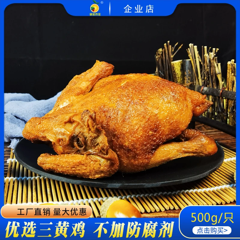 阜阳特产五香烧鸡整只装500g开袋即食卤鸡真空装下酒菜熟食零食