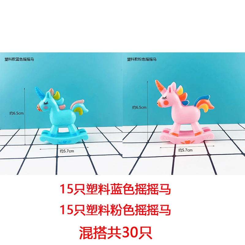 包邮30只蛋糕装饰摆件男孩女孩摇摇马木马儿童宝宝生日蛋糕甜品台