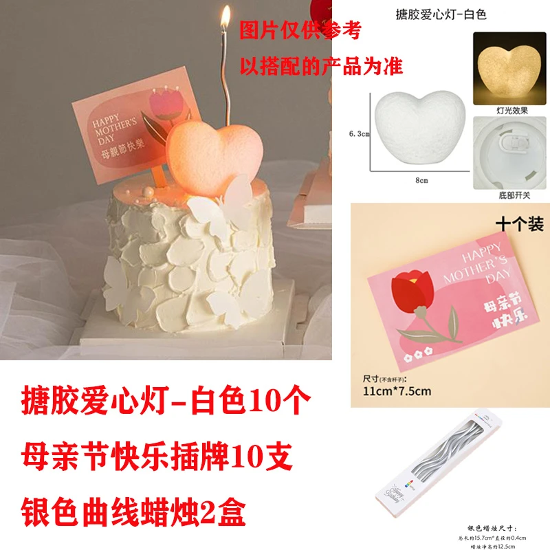 母亲节发光爱心灯蛋糕套餐烘焙蛋糕装饰甜品台派对插件摆件