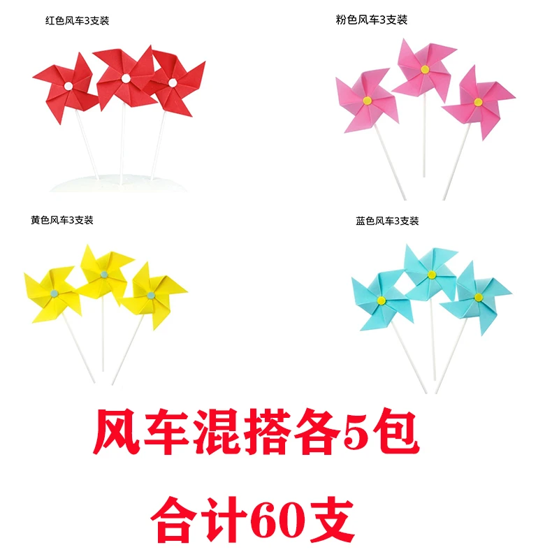 包邮混搭烘焙蛋糕装饰EVA立体彩色风车生日海绵泡沫插牌插件配件