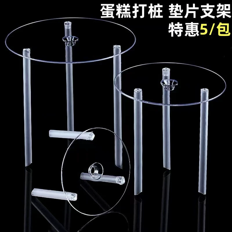 包邮蛋糕双层打桩悬浮支架吸管错位隔空固定架多层垫片烘焙支撑架