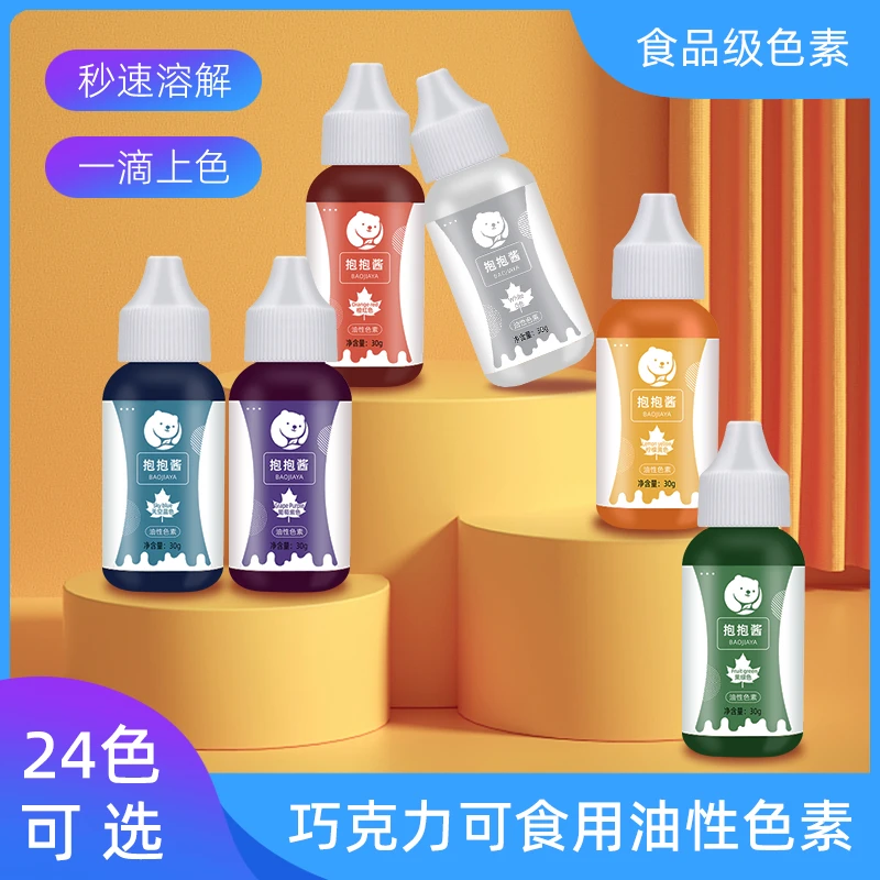 抱抱酱可食用色素30g烘焙奶油蛋糕食品级翻糖调色剂大红黑白金蓝