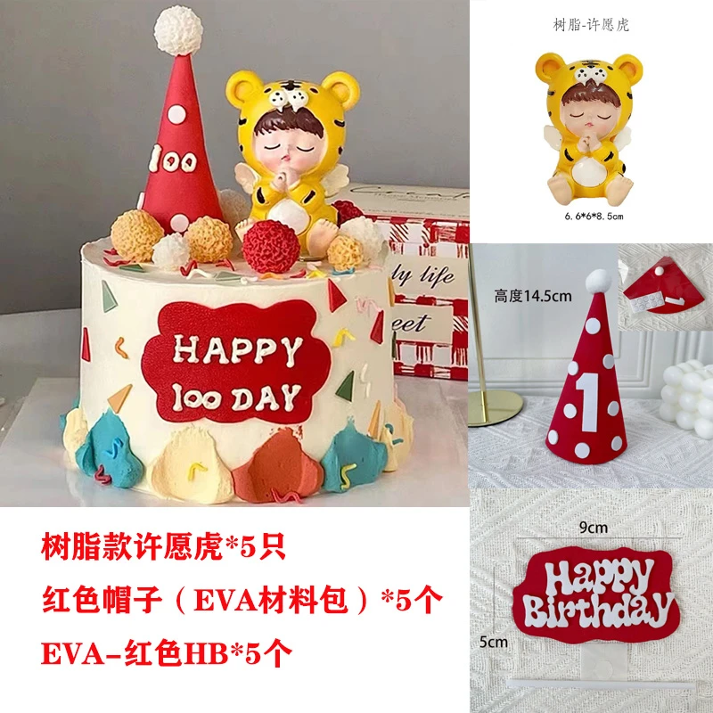 5套许愿小老虎生日蛋糕摆件虎宝宝周岁满月一百天甜品台蛋糕装饰