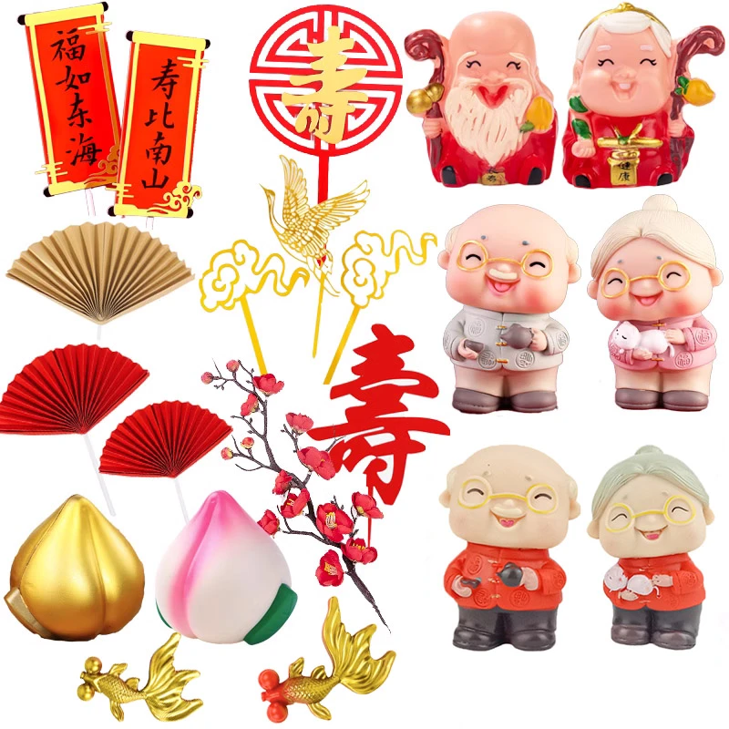 包邮茶壶爷爷抱猫奶奶祝寿蛋糕装饰寿公寿婆扇子梅花对联金鱼插件