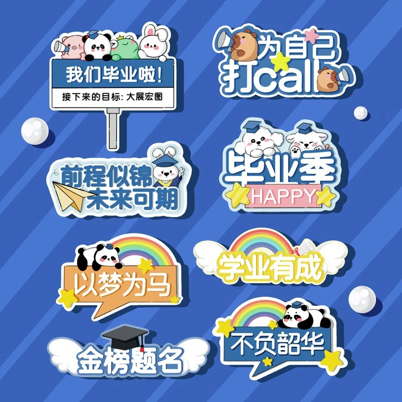 原创毕业季主题插牌不负韶华 以梦为马烘焙蛋糕装饰插件