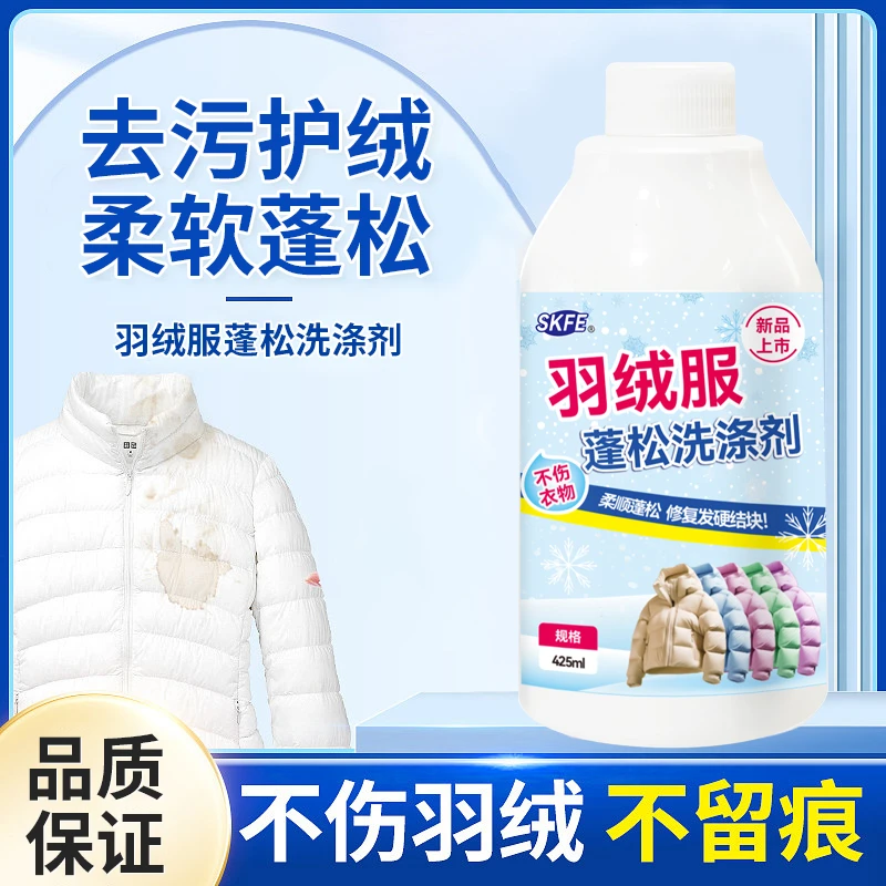 【19.9买一送一】羽绒服蓬松洗涤剂去污柔软棉服洗衣结块一伍21