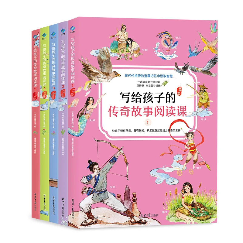 写给孩子的传奇故事儿童阅读课全5册【全新正版，假一赔三】