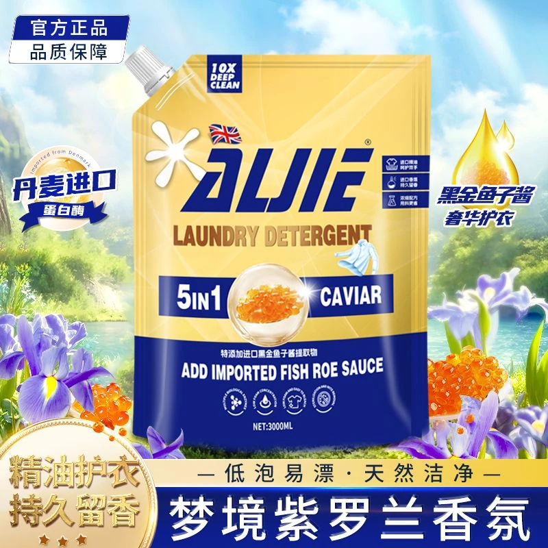 【英国品牌】AiLaiJie梦境紫罗兰黑金鱼子酱奢华护衣去渍洗衣液1