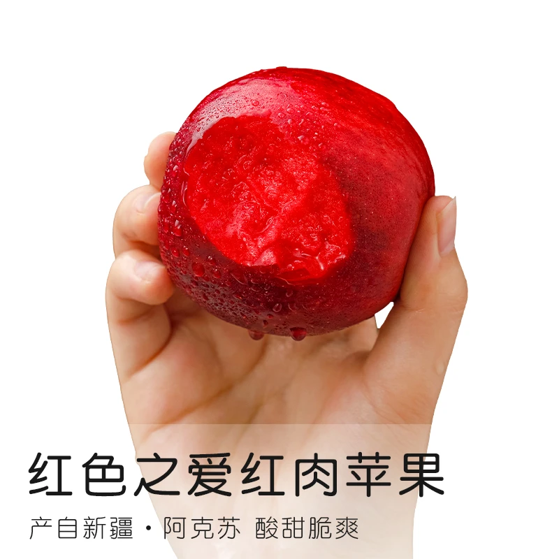 红肉苹果红色之爱苹果红心优质平安果圣诞果苹果冰糖心酥脆口感