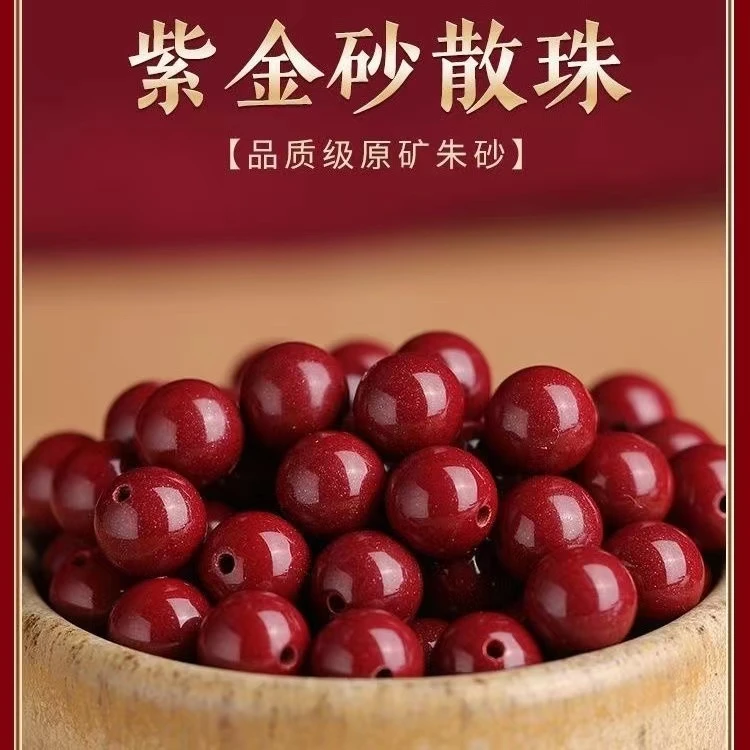 含辰砂工艺品厂家直销正宗朱砂紫金沙散珠DIY串珠首饰编织