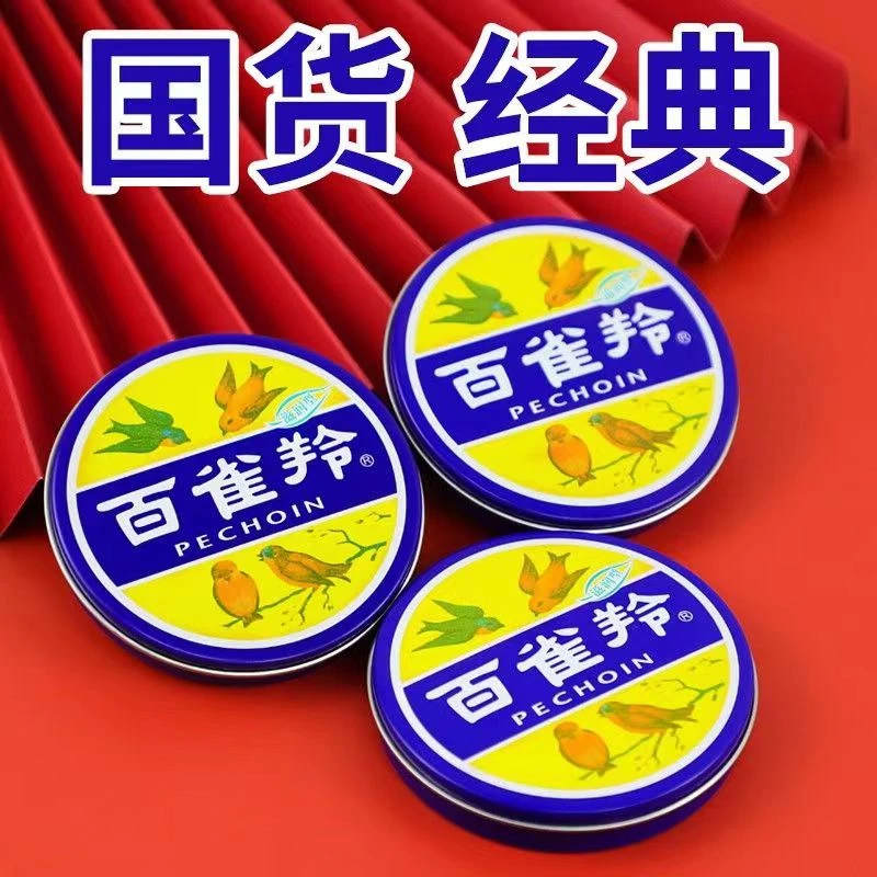 百雀羚面霜护肤脂滋润霜香脂冷霜雪花膏护手霜经典铁盒保湿防干裂