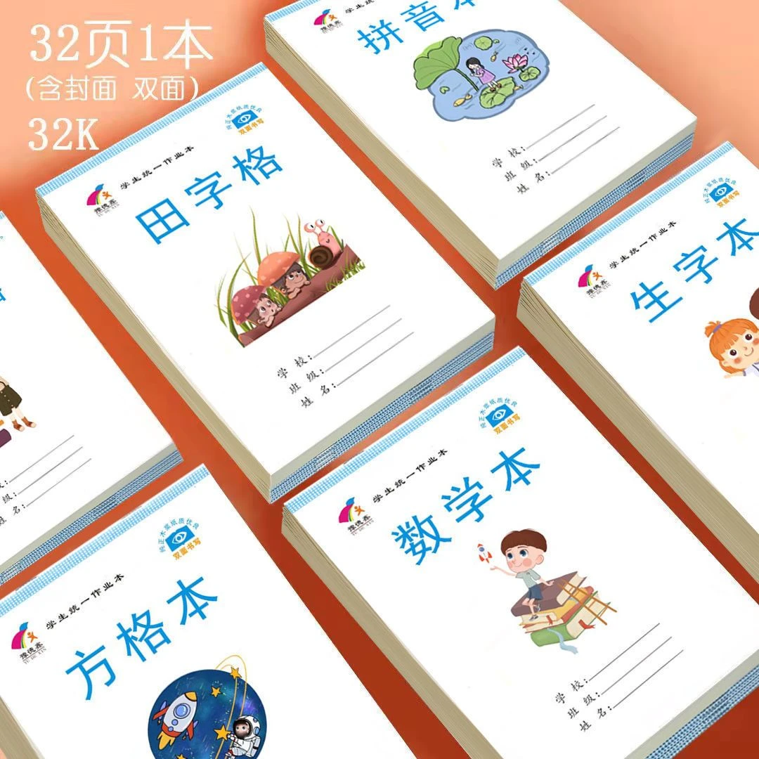 小学生护眼作业本加厚练字生字本幼儿园数学本拼音田字格方格本