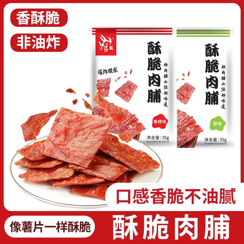小馋凰酥脆肉脯靖江营养肉香肉干零食高蛋白酥脆猪肉脯美味精选