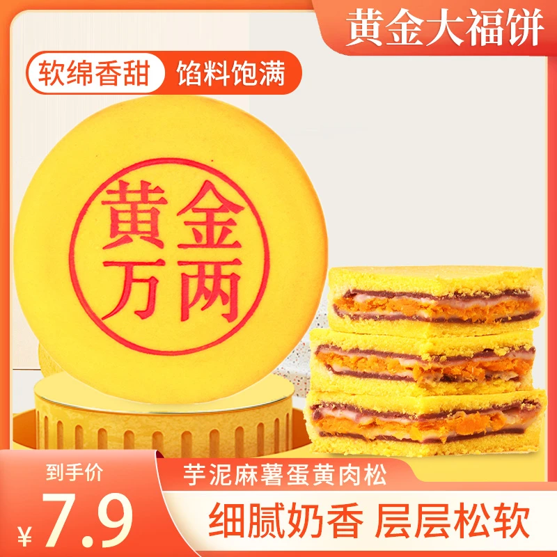 贵妃驾到黄金万两大福饼320g/块芋泥麻薯蛋黄层层松软月饼糕点