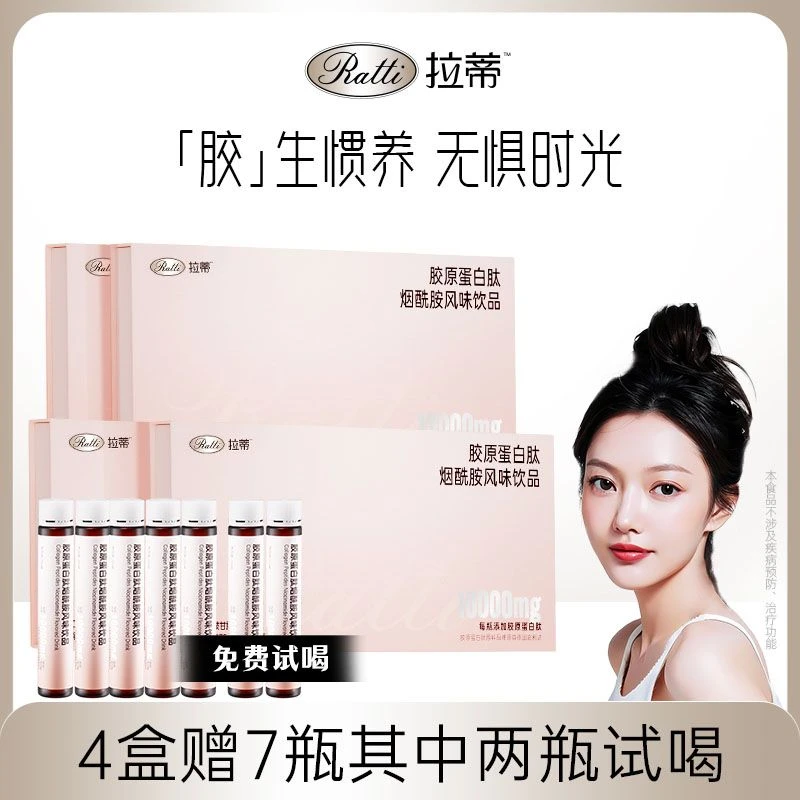 【雀西姐姐专属】小分子烟酰胺PQQ透亮焕肤专利胶原蛋白肽饮