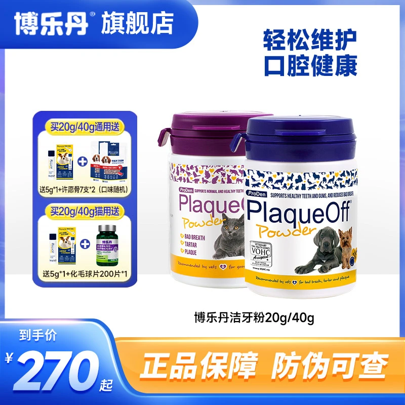 【双11】博乐丹洁牙粉*2瓶