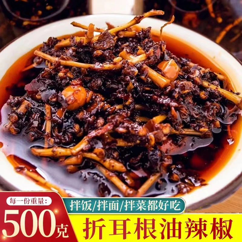 贵州特产折耳根油辣椒500g土特产下饭菜凉拌红油酱鱼腥草油泼辣子