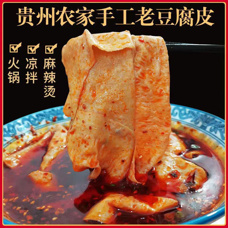 豆腐皮贵州无盐老豆腐皮农家大豆制品油豆皮火锅炒菜凉拌240克1包