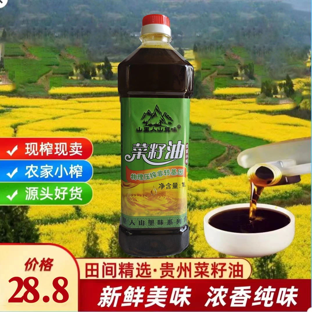 2斤包邮贵州小榨纯菜油非转基因农家自榨压榨食用油纯菜籽油