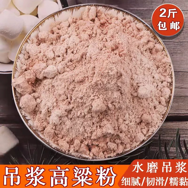 传统原味贵州高山高粱粉石磨吊浆红糯高粱面糯米面粉汤圆疙瘩