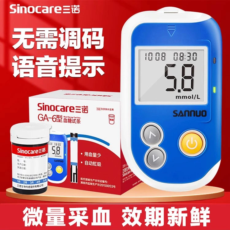 三诺GA-6型血糖仪家用医用血糖试纸高精准测血糖的仪器ga6免调码