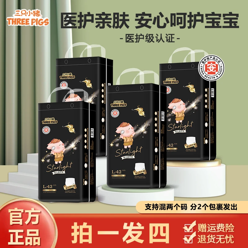 【粉丝专享】三只小猪星光森系列超薄透气亲肤纸尿裤婴儿拉拉裤