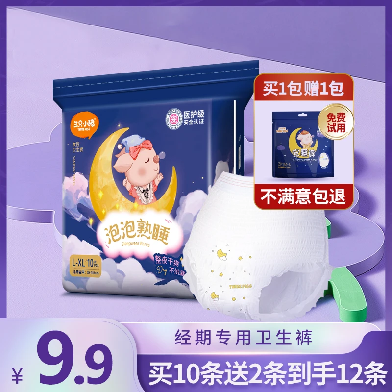 【专属】三只小猪医护级安睡裤月经裤一次性亲肤透气安心裤到手12条