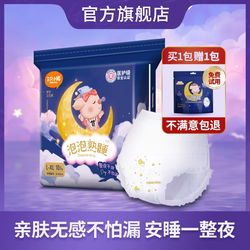 【C魅甄选】三只小猪医护级安睡裤月经裤一次性安全裤到手12条