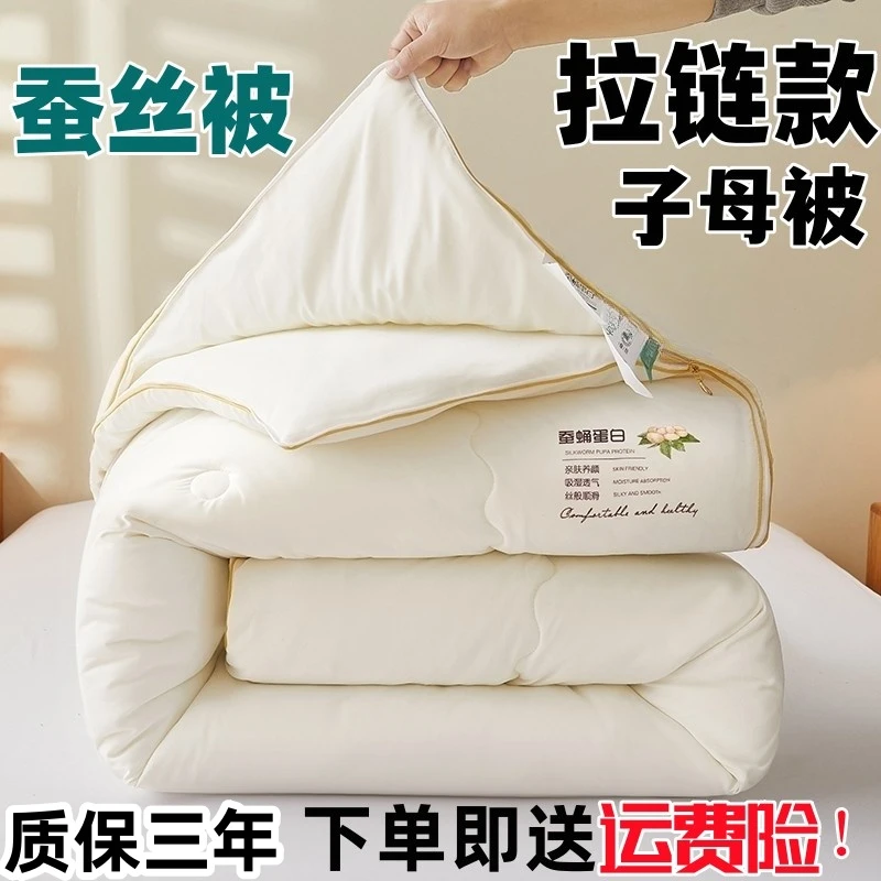 新款正宗蚕丝被二合一子母被子单人柔软夏被透气秋冬被加厚冬被