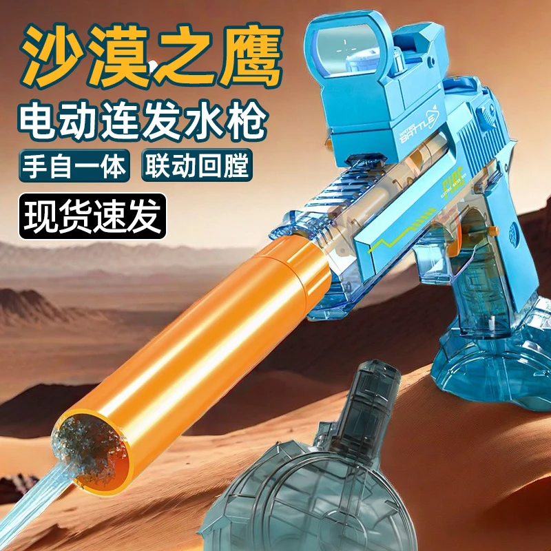 2024新款沙漠电动水枪连发联动回膛手自一体户外打水仗礼物玩具