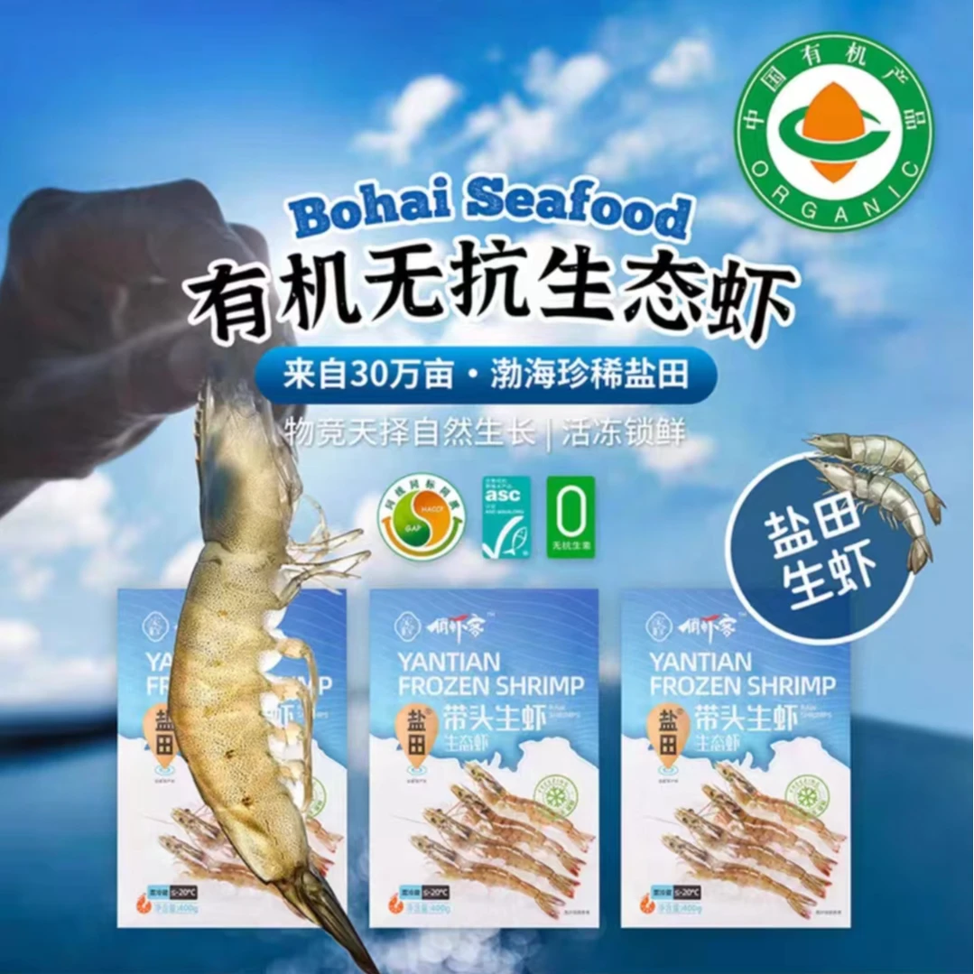 有机无抗盐田虾鲜活速冻，无抗虾琐鲜有机可溯源扫码顺丰包邮