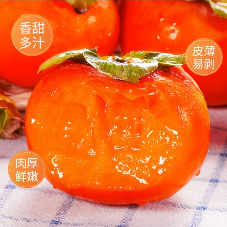 柿子新鲜水晶柿子当季水晶柿子金钱蜜柿软柿甜无核大柿子2/4斤