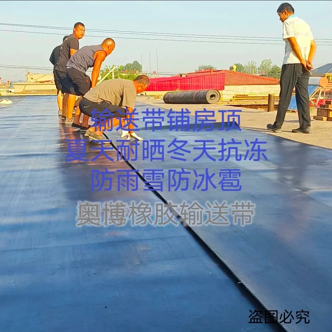 全新4米宽5毫米厚输送带，铺房顶铺窑顶铺地面专用，5米起包邮到县