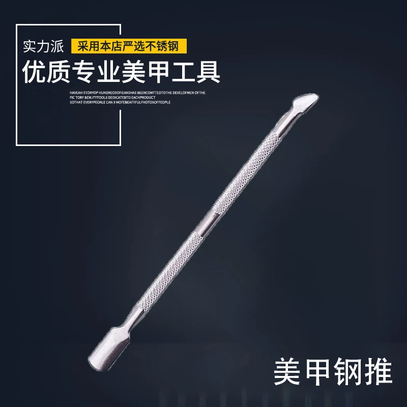 高品质钢推双头死皮挫死皮叉光疗甲晶甲美甲死皮死皮推美甲钢推