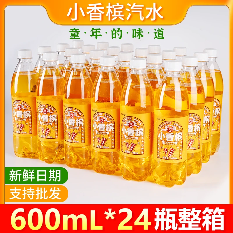 新款新日期小香槟果味汽水600mL*24瓶夏季清爽解腻童年经典汽水
