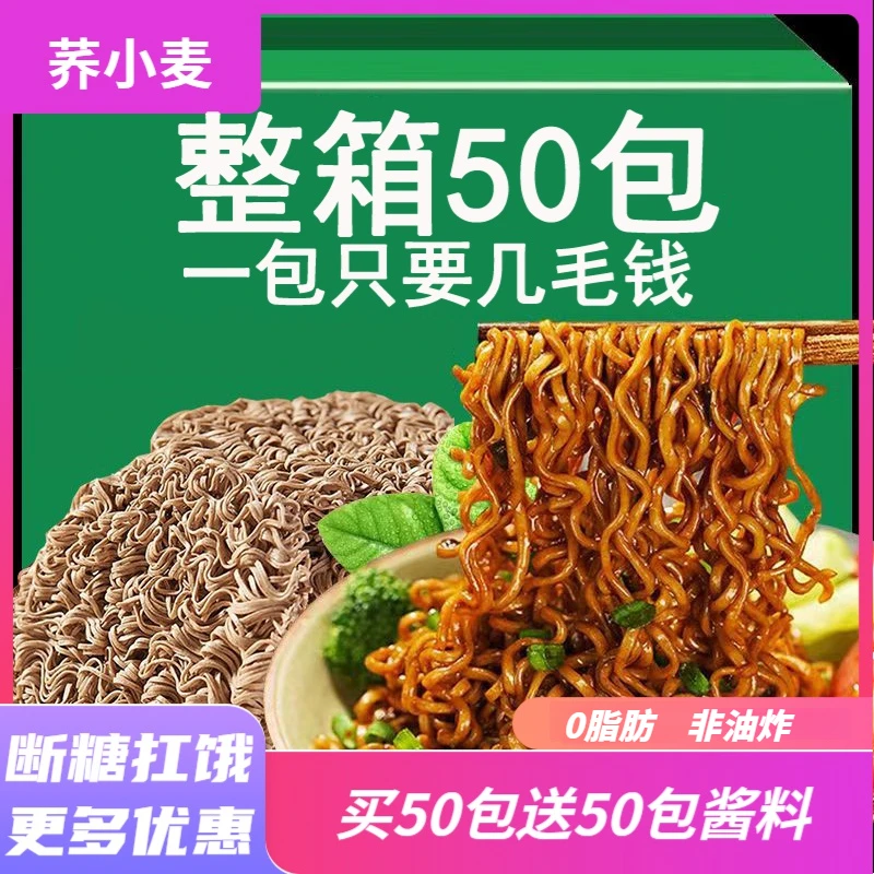 荞麦面方便面0脂肪0蔗糖带调料包整箱批发1包学生宿舍正宗包邮