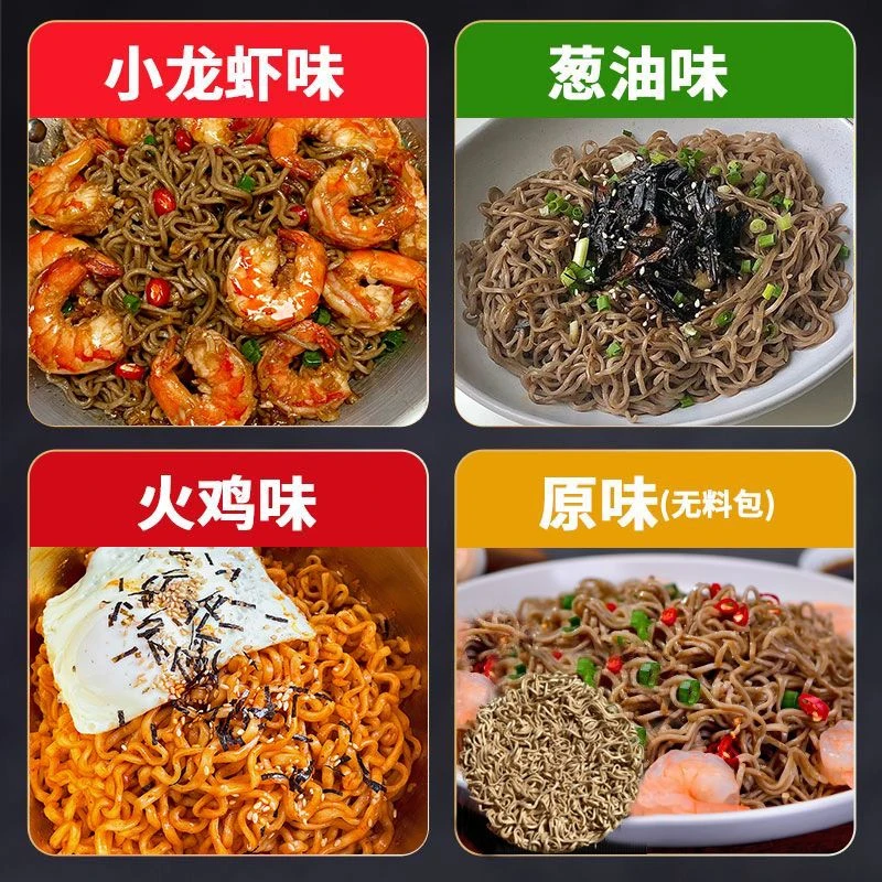 荞麦面0脂肪0蔗糖带调料包免煮荞麦面低脂肪葱油面拌面非油炸全麦