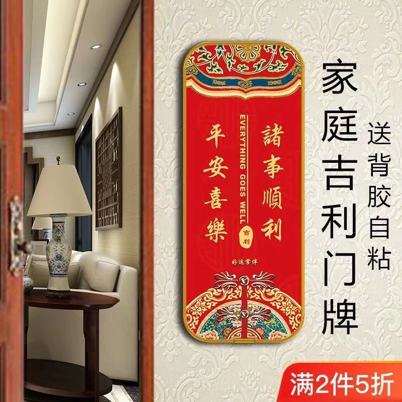 牌门口电梯牌家庭祈牌自粘牌客厅入户牌喜庆财神挂牌