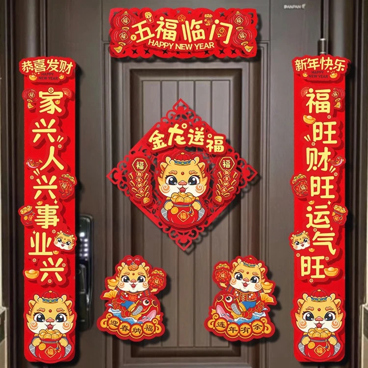 全套2024龙年新款新年对联高档春联春节过年植绒福字室内门贴纸