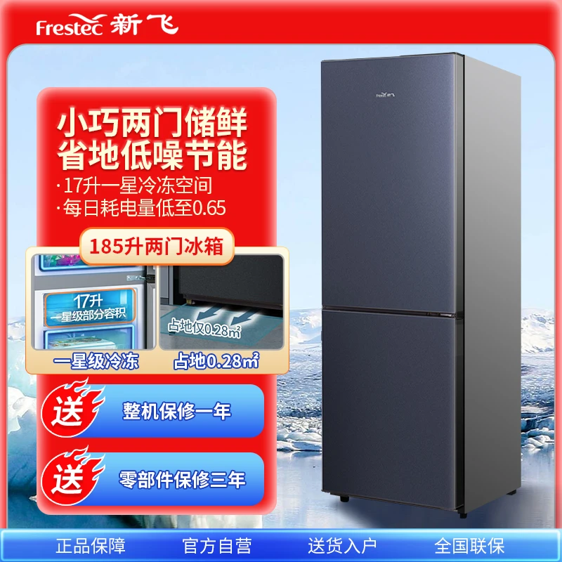 新飞/Frestec 185升两迷你小型租房宿舍办公室小冰箱 BCD-185KT