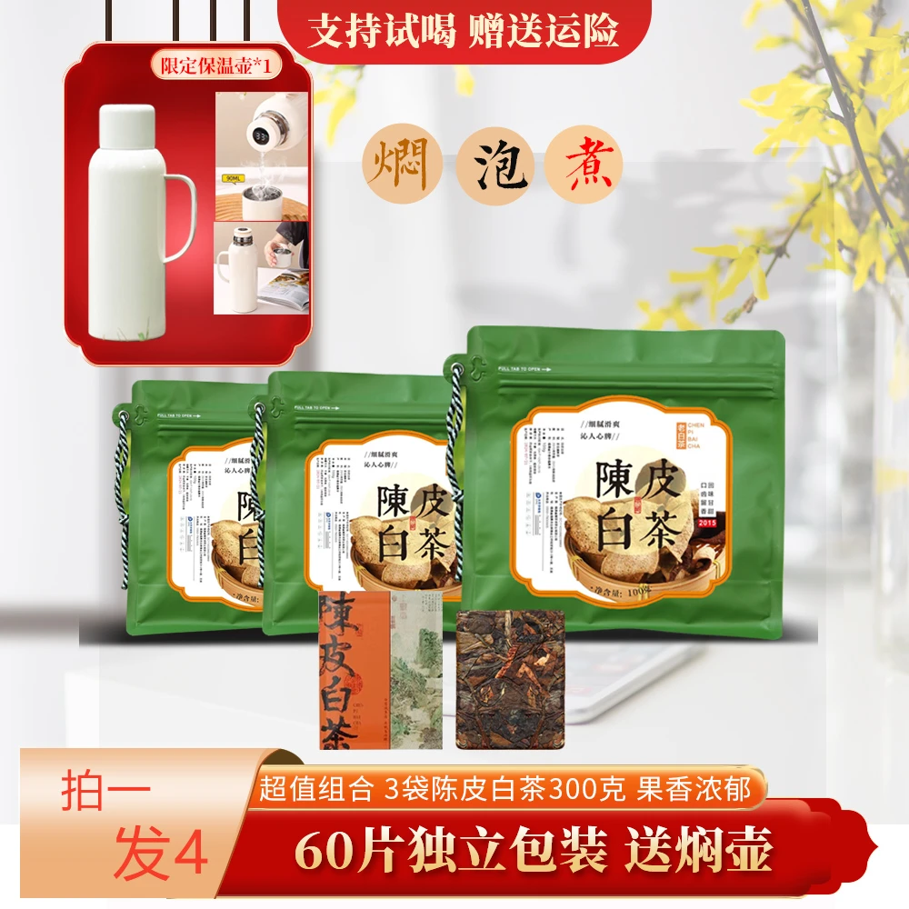 新会陈皮白茶2015年福鼎白茶老白茶贡高山寿眉老料陈年果香醇方片