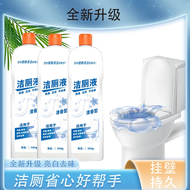 【拍一发三】卫生间持久清香型好帮手洁厕液去污去黄去渍马桶洁厕灵
