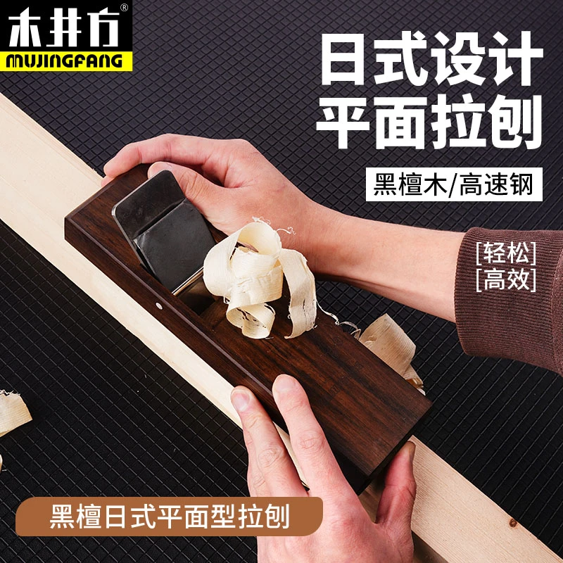 木井方木工工具台式黑檀拉刨日本木工刨日式小拉刨包邮diy刨平