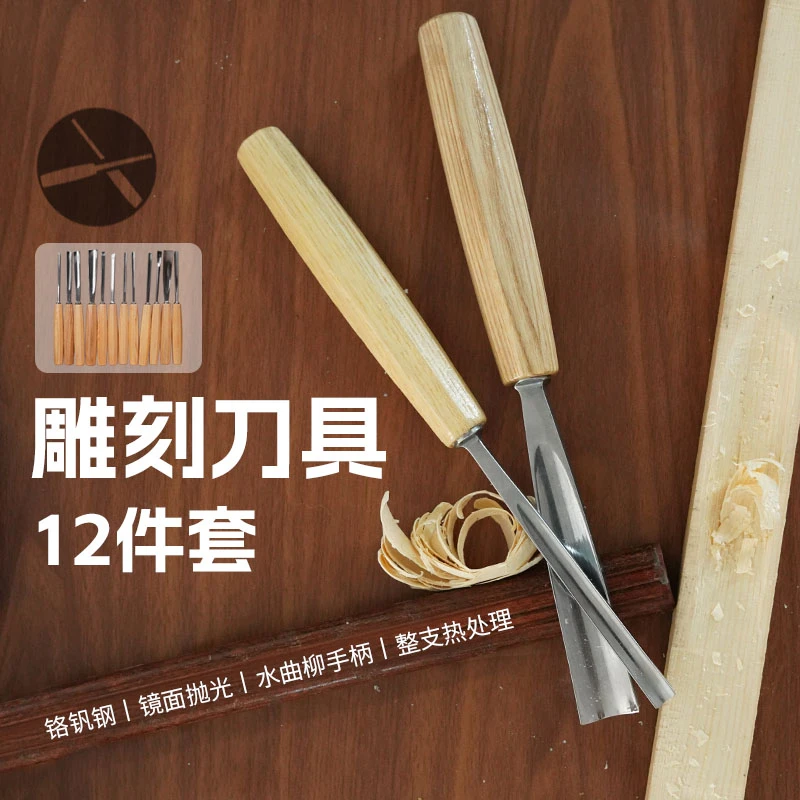 新款镜面工艺雕花凿木质手柄木工工具12件套套装凿子利刃弧形圆铲